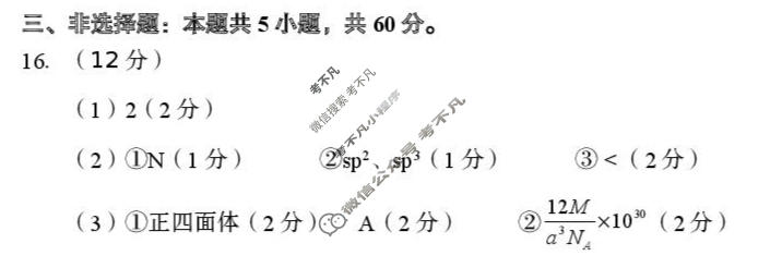 日照市2023级高三模拟考试(2026.03)化学答案
