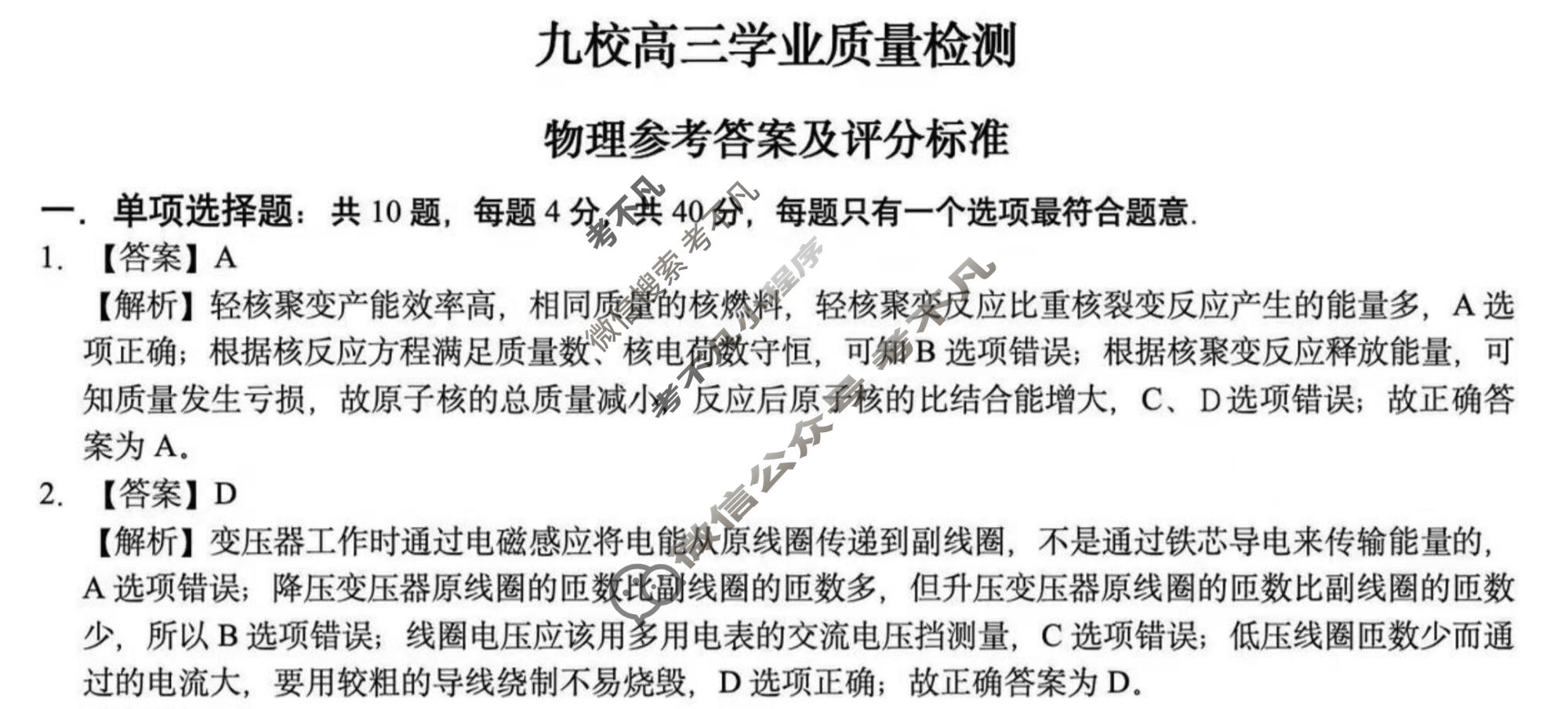 南通市2025-2026学年高三下学期3月联考物理答案