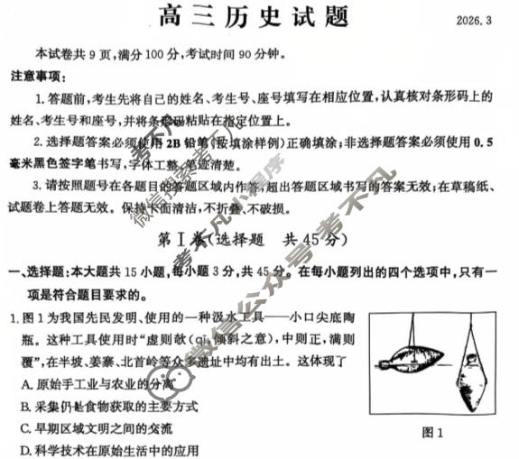 滨州市2025-2026学年高三下学期3月联考历史试题