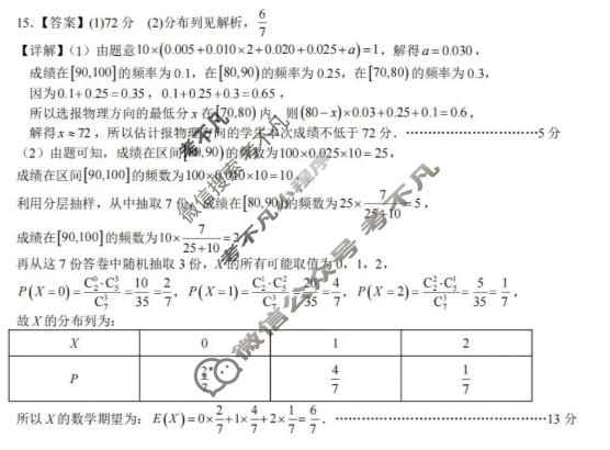 重庆市名校联盟2026届高三下学期联考(3月)数学答案