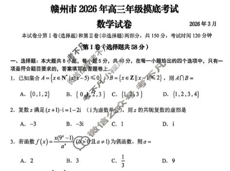 赣州市2026年高三年级摸底考试(2026.03)数学试题