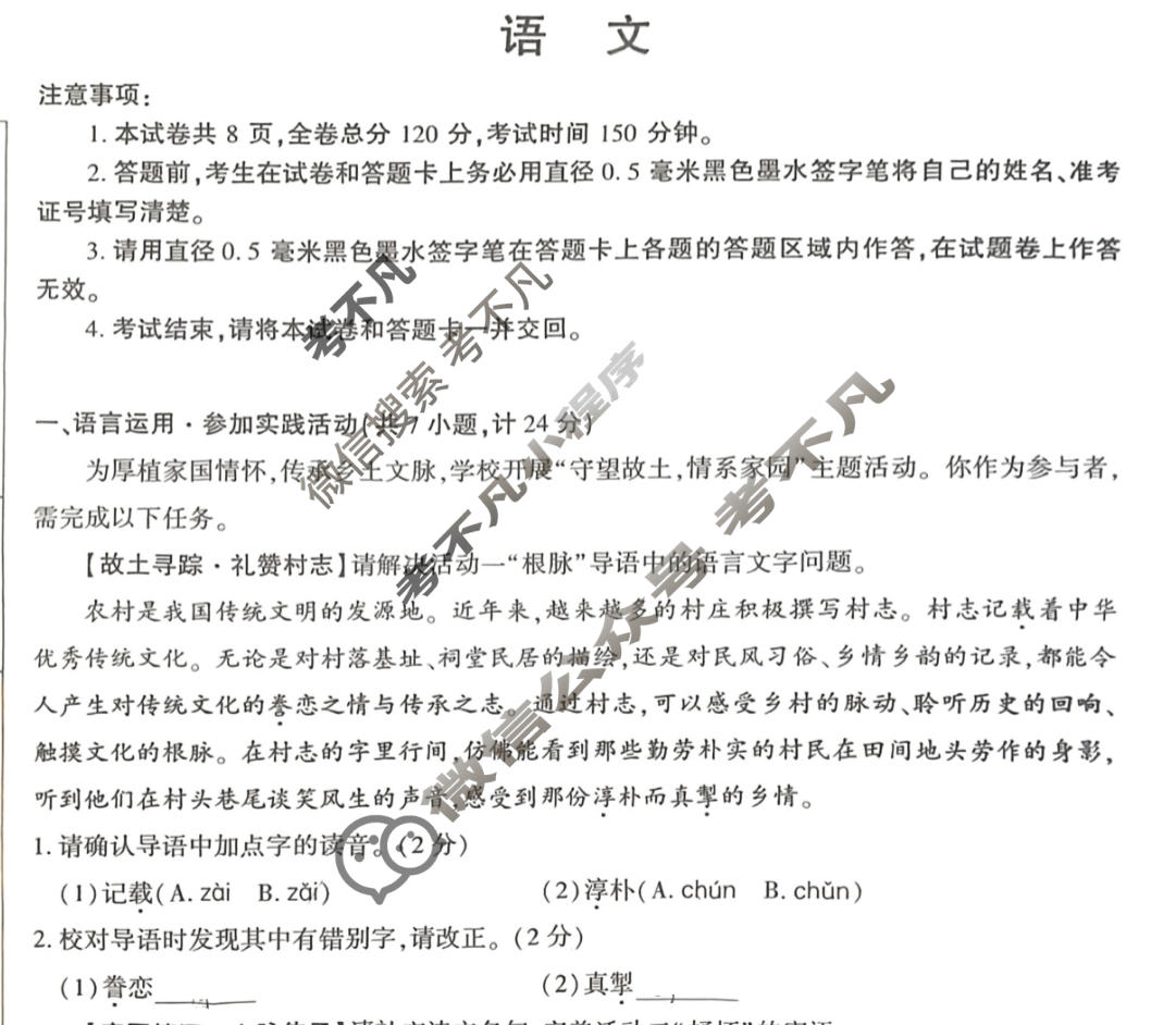 [益卷]2026年陕西省初中学业水平考试适应性训练(一)1语文B试题