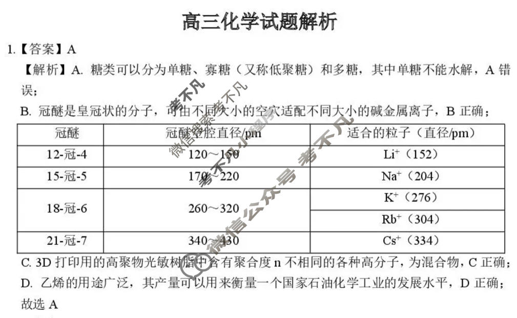 南通市2025-2026学年高三下学期3月联考化学答案