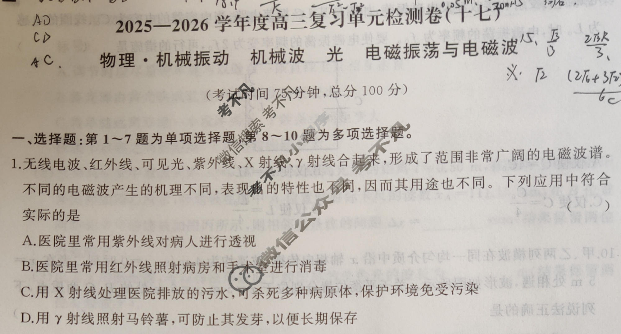 [天舟益考衡中同卷]2025-2026学年度高三一轮复习单元检测卷 物理(十七)17试题