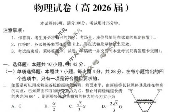 重庆市名校联盟2026届高三下学期联考(3月)物理试题