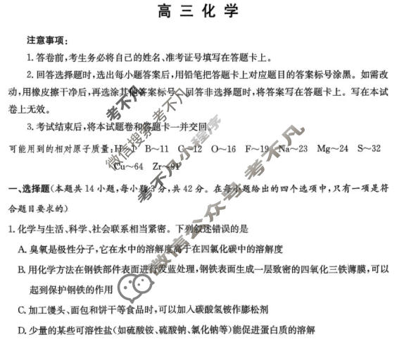 湖南省2026届高三3月联考(J)化学试题