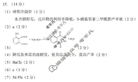 河南省2025-2026学年下学期高三年级质量检测(3月)化学答案