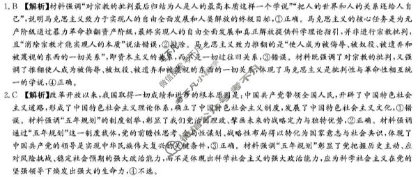 湖南省2026届高三3月联考(J)政治答案