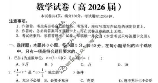 重庆市名校联盟2026届高三下学期联考(3月)数学试题