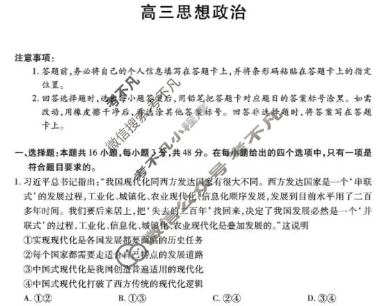 [天一大联考]陕西省2025-2026学年高三3月联考(SHAX202603)政治A试题