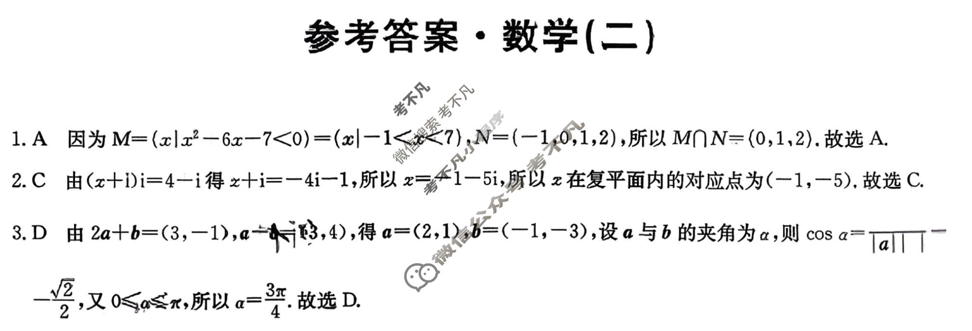 高三2026年全国高考冲刺压轴卷(二)2数学答案