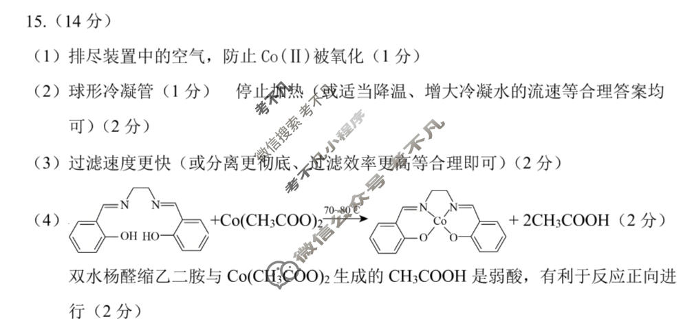 甘肃省2026年高三年级第一次模拟考试(3月)化学答案