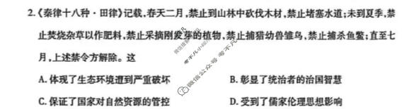 [天一大联考]安徽省2025-2026学年高三3月联考(二)历史试题