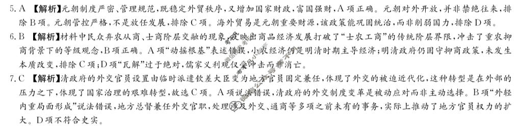 湖南省2026届高三3月联考(J)历史答案