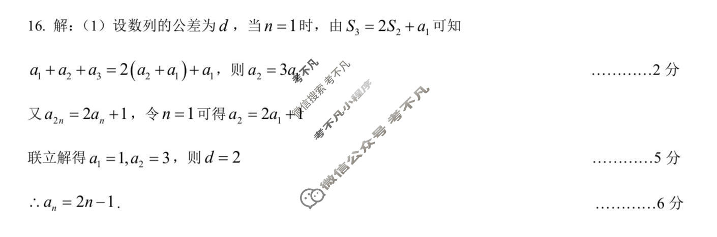 河南省2025-2026学年下学期高三年级质量检测(3月)数学答案