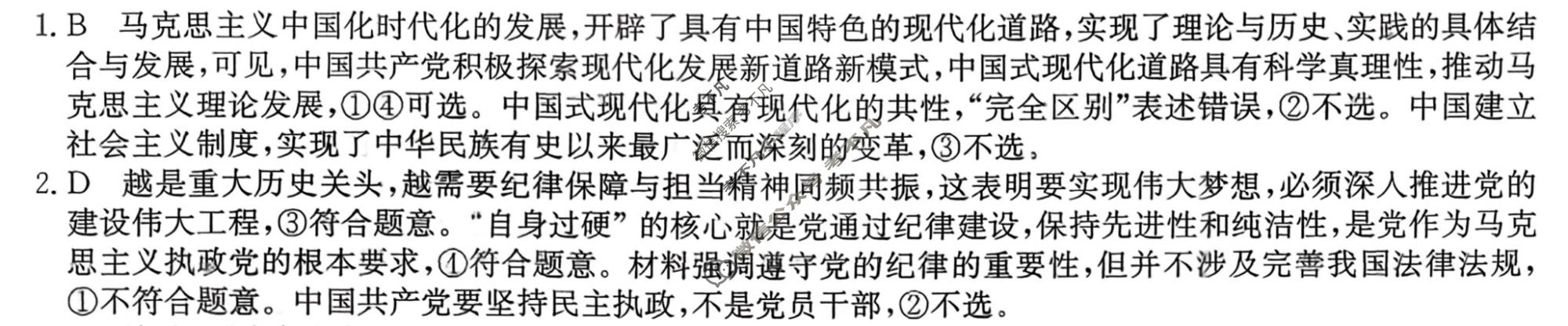高三2026年普通高中学业水平选择性考试冲刺压轴卷(一)1政治ZZ答案