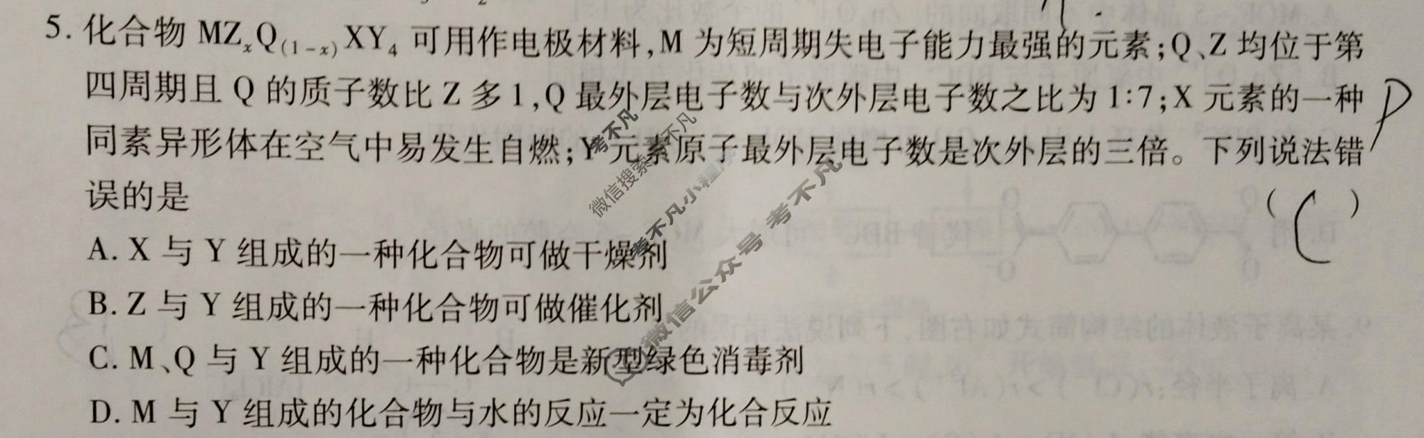 甘肃省2026年高三年级第一次模拟考试(3月)化学试题