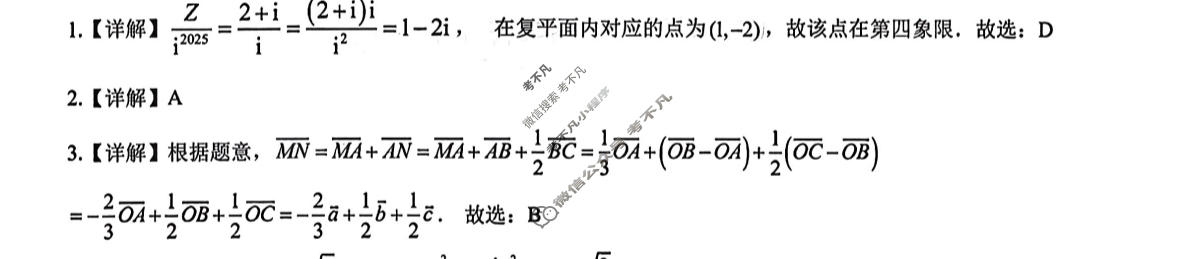 延边州2026年高三教学质量检测(3月)数学答案