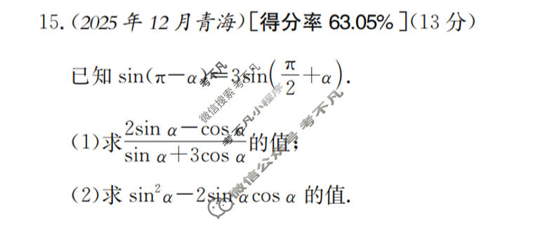 高一2025-2026河南省考场错题训练(一)数学试题