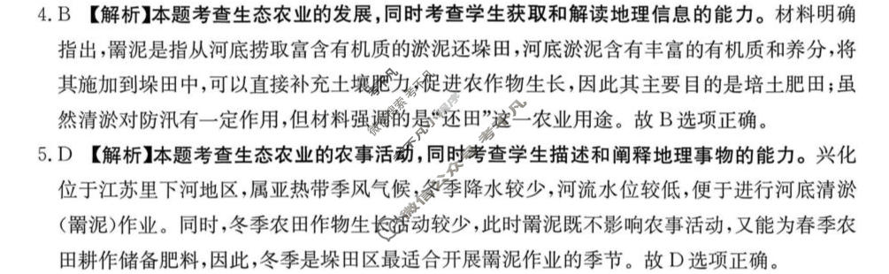 运城市2026年高考考前模拟测试(3月)地理答案