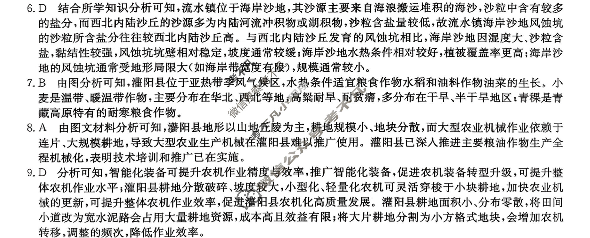 高三2026年普通高中学业水平选择性考试仿真模拟卷(六)6地理E1答案