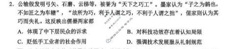 淄博市2025-2026学年高三模拟考试历史试题