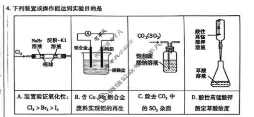 高三内蒙古包头市2026年普通高等学校招生全国统一考试(第一次模拟)化学试题