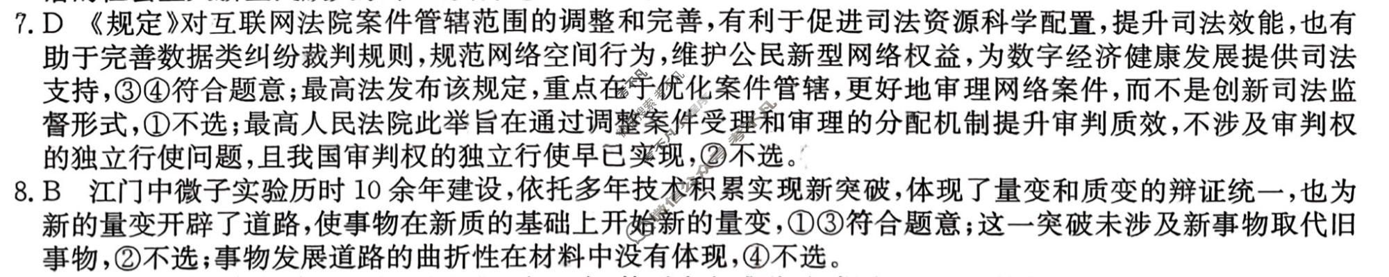 高三2026年普通高中学业水平选择性考试冲刺压轴卷(一)1政治ZZ答案