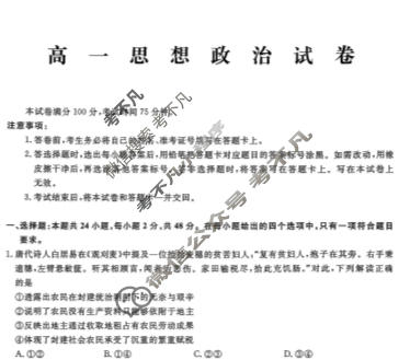 [辽宁名校联盟]2025-2026学年高一下学期3月联考政治试题