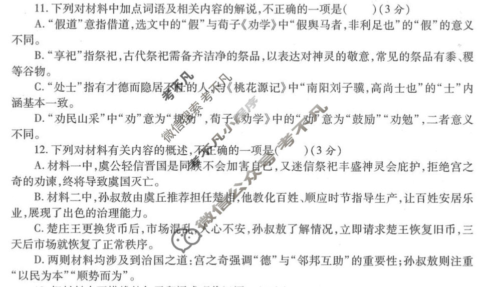 高三2026届陕西省高考适应性检测(二)2语文试题