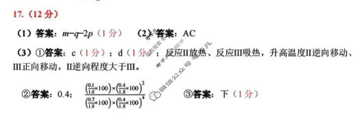 山东省实验中学2026届高三第四次诊断性考试(3月)化学答案