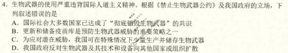 浙江省新阵地教育联盟2026届第二次联考(3月)生物试题