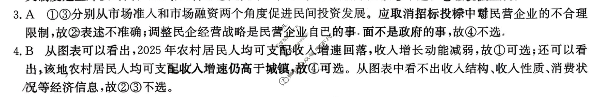 高三2026年普通高中学业水平选择性考试冲刺压轴卷(一)1政治ZZ答案