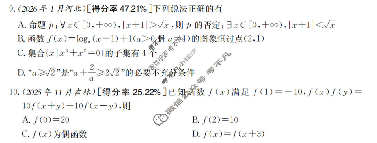 高一2025-2026河南省考场错题训练(三)数学试题