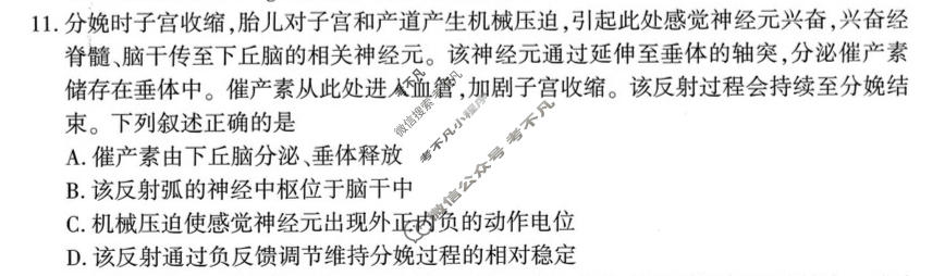 武汉市2026届高中毕业生三月调研考试(3.11)生物试题