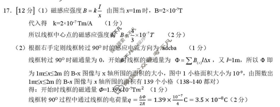 浙江省新阵地教育联盟2026届第二次联考(3月)物理答案