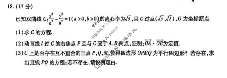 [天一大联考]安徽省2025-2026学年高三3月联考(二)数学试题