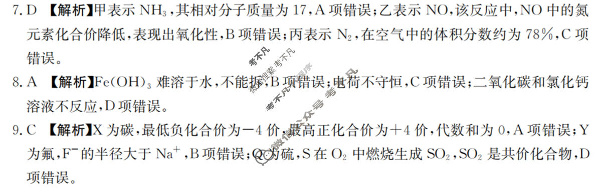 高一2025-2026河南省考场错题训练(一)化学答案