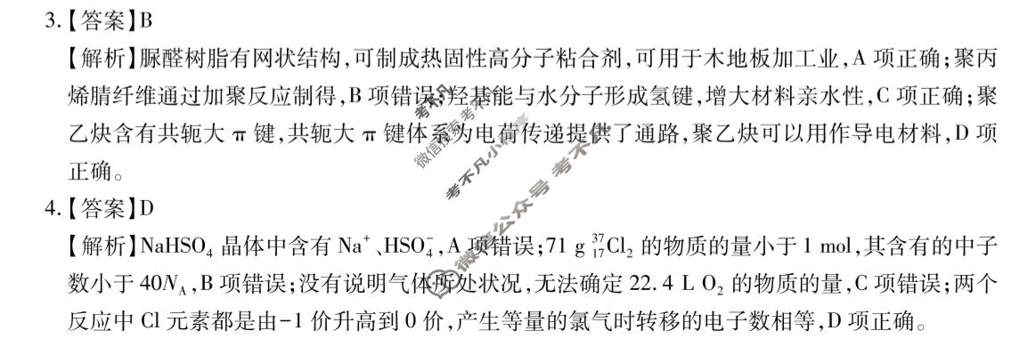 [智慧上进]2026届名校学术联盟·高考模拟信息卷&冲刺卷&预测卷(五)5化学Ⅱ-26-1答案