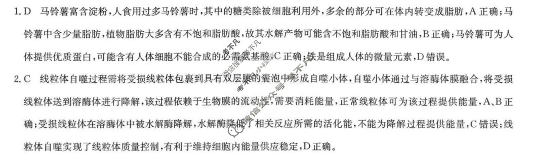 [九师联盟]2026届高三第7次质量检测(角标含G)生物HC-G答案