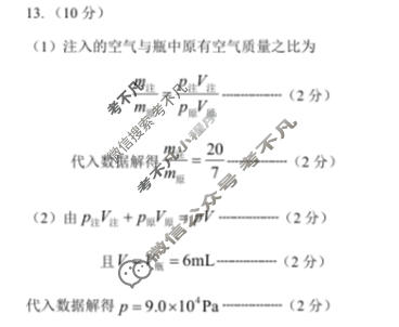 河南省2025-2026学年下学期高三年级质量检测(3月)物理答案