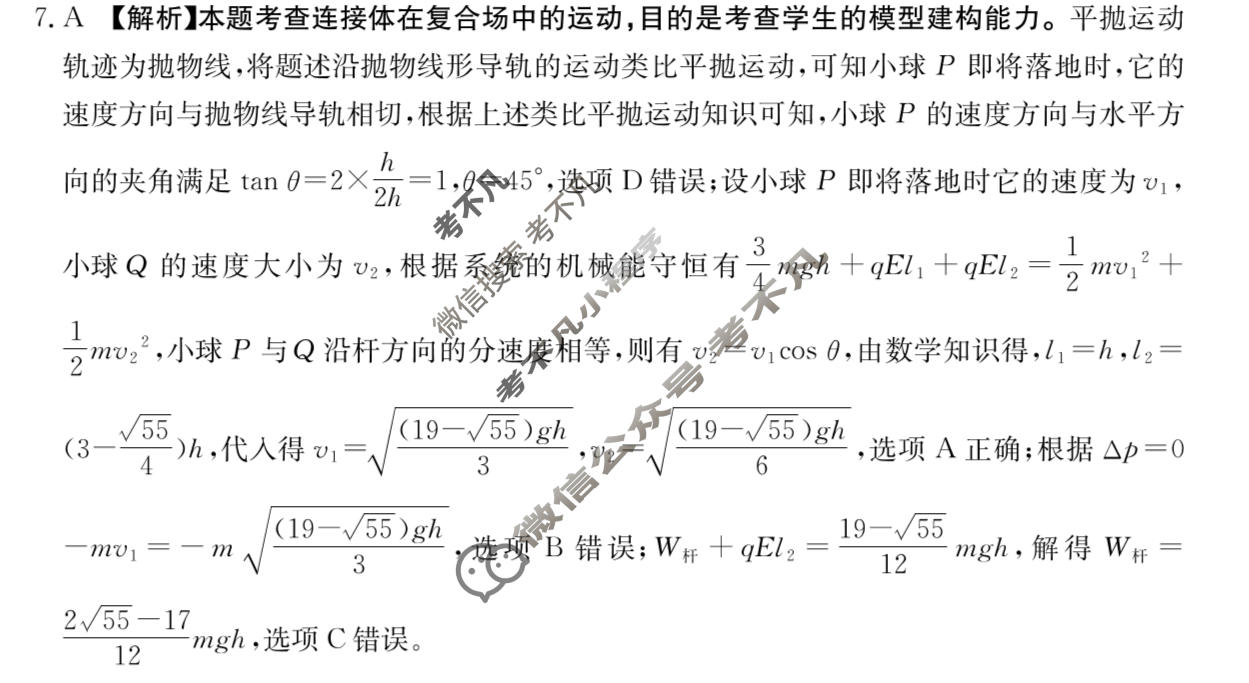 陕西省金太阳2025-2026学年高三3月联考(SX)物理答案