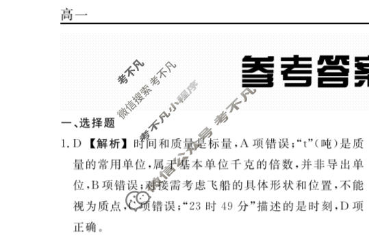 [辽宁名校联盟]2025-2026学年高一下学期3月联考物理答案