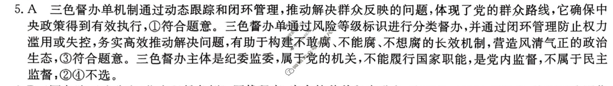 高三2026年普通高中学业水平选择性考试冲刺压轴卷(一)1政治ZZ答案