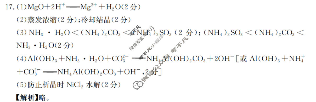 高二2025-2026河南省考场错题训练(一)化学答案