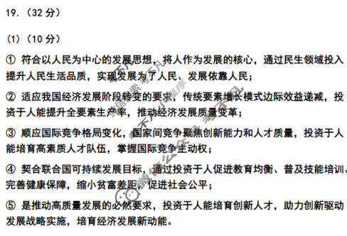 高三内蒙古包头市2026年普通高等学校招生全国统一考试(第一次模拟)政治答案
