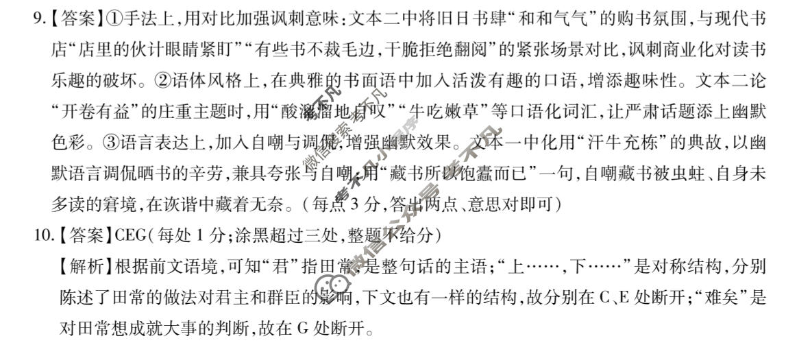 [智慧上进]2026届名校学术联盟·高考模拟信息卷&冲刺卷&预测卷(二)2语文答案
