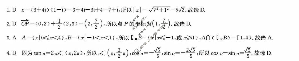 [九师联盟]2026届高三第7次质量检测(角标含G)数学G答案
