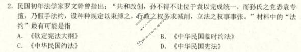 浙江省新阵地教育联盟2026届第二次联考(3月)历史试题