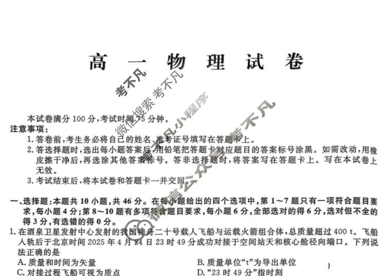 [辽宁名校联盟]2025-2026学年高一下学期3月联考物理试题